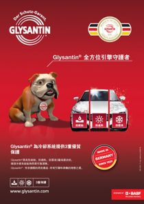Glysantin®冷卻液